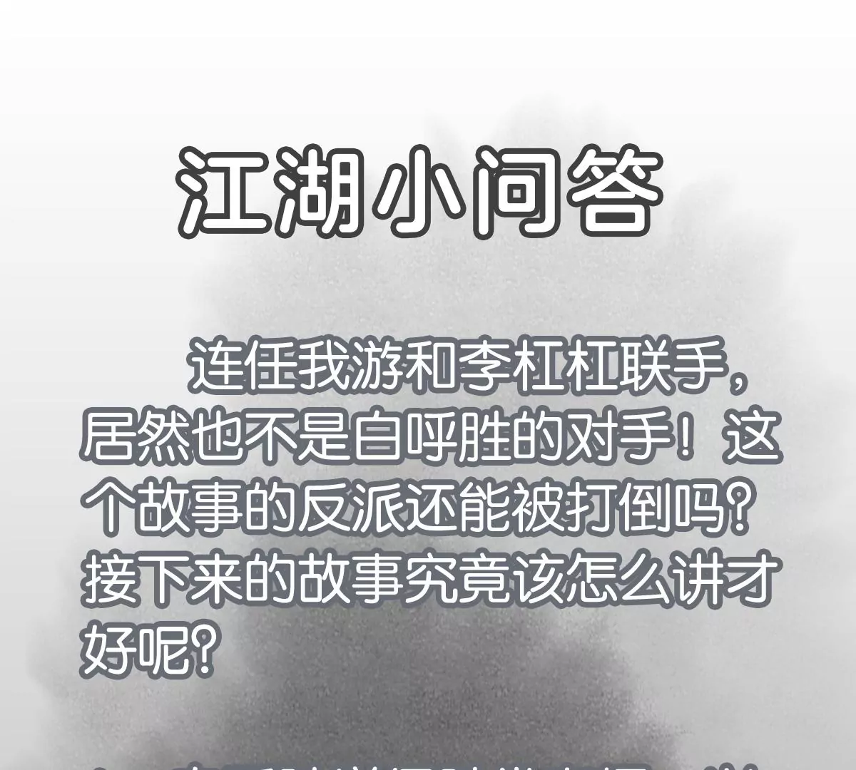 第227话 无敌于天下 第46页