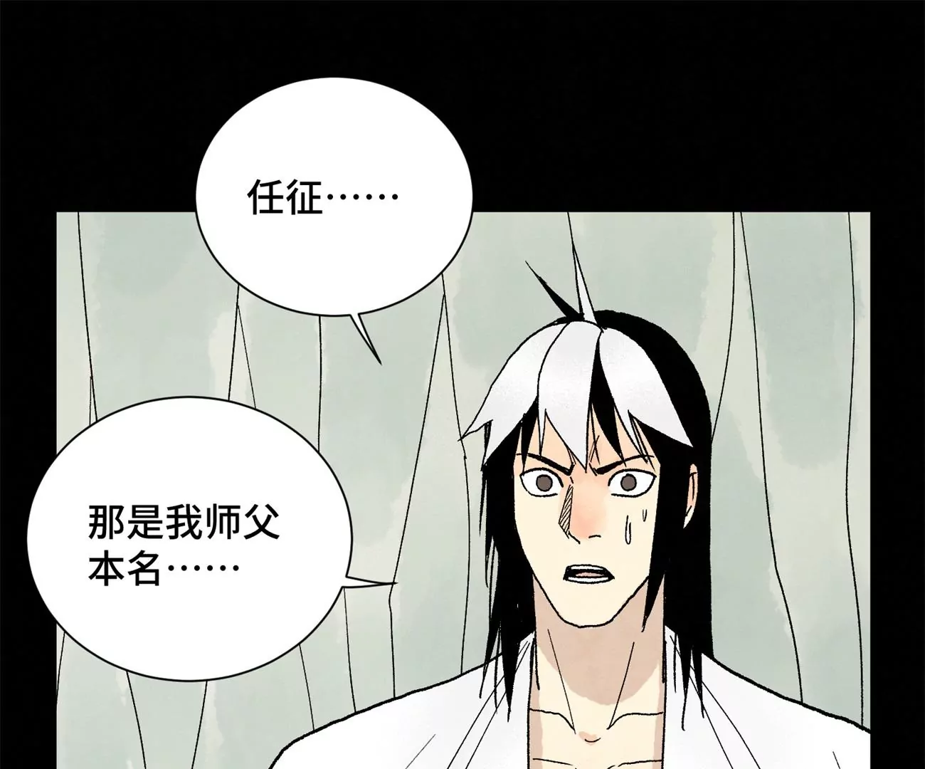 第230话 祖师爷 第4页