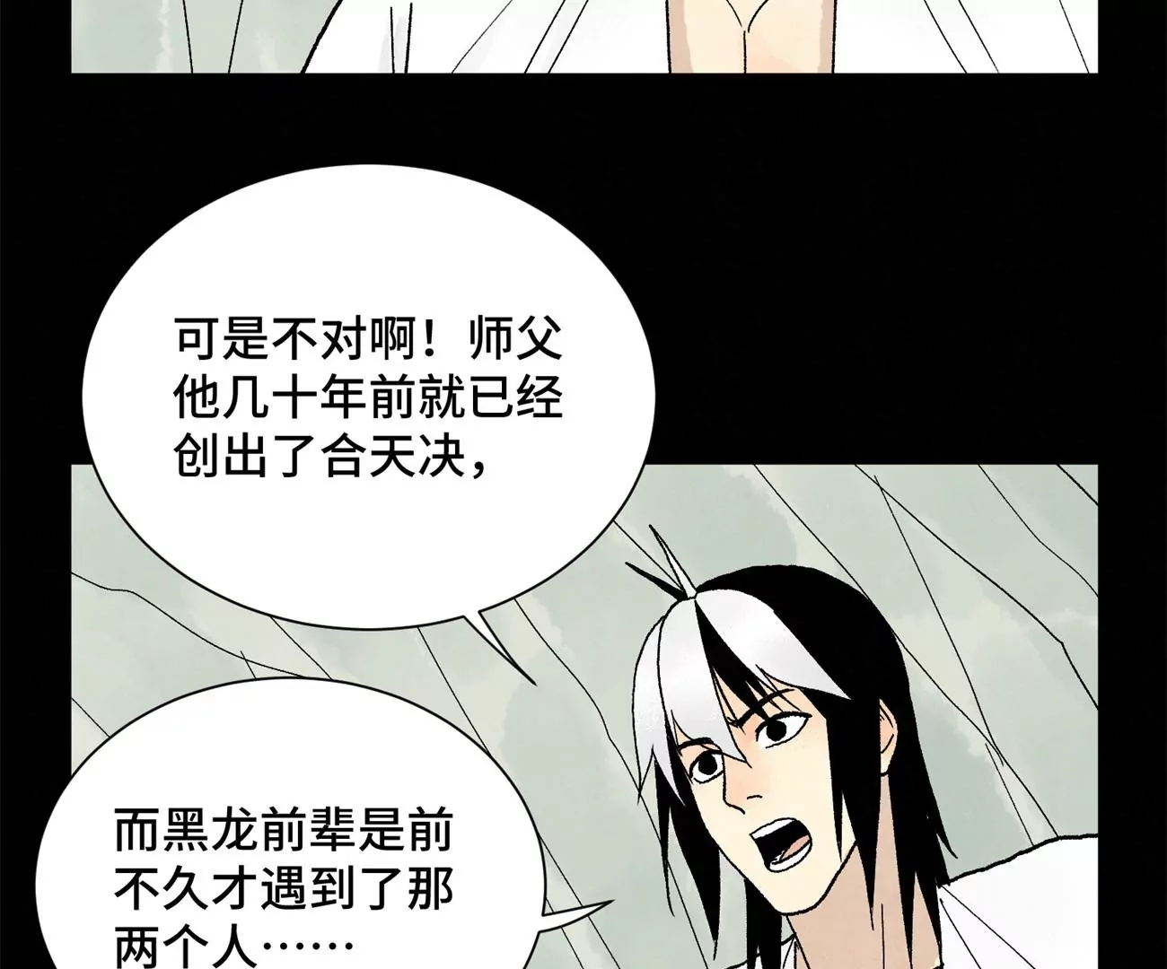 第230话 祖师爷 第5页