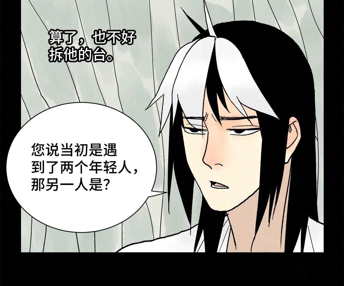 第230话 祖师爷 第8页