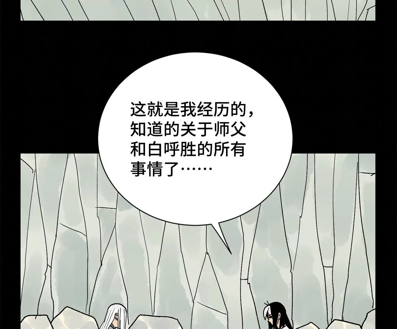 第230话 祖师爷 第12页