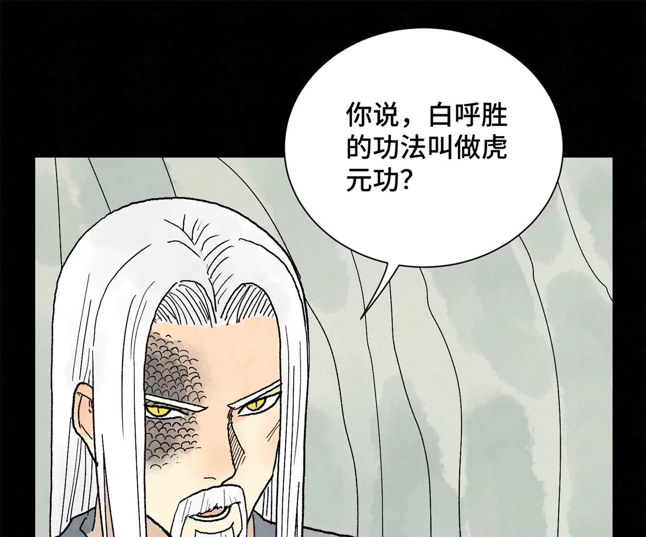 第230话 祖师爷 第18页
