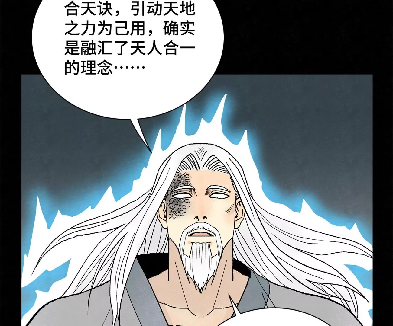 第230话 祖师爷 第23页