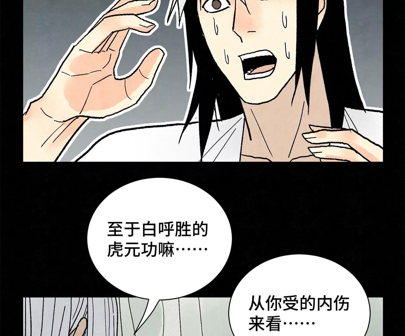 第230话 祖师爷 第27页
