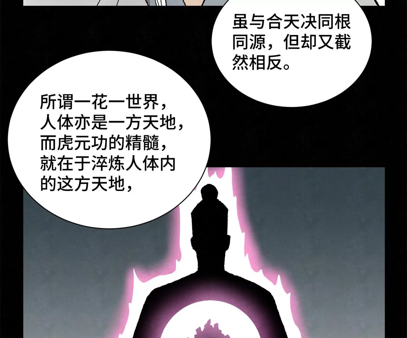 第230话 祖师爷 第30页