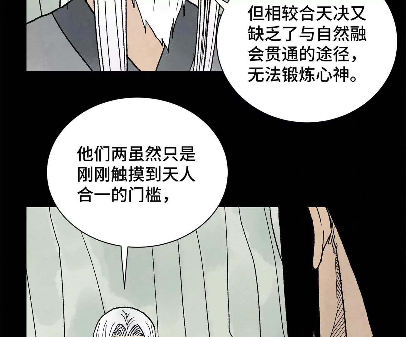 第230话 祖师爷 第33页