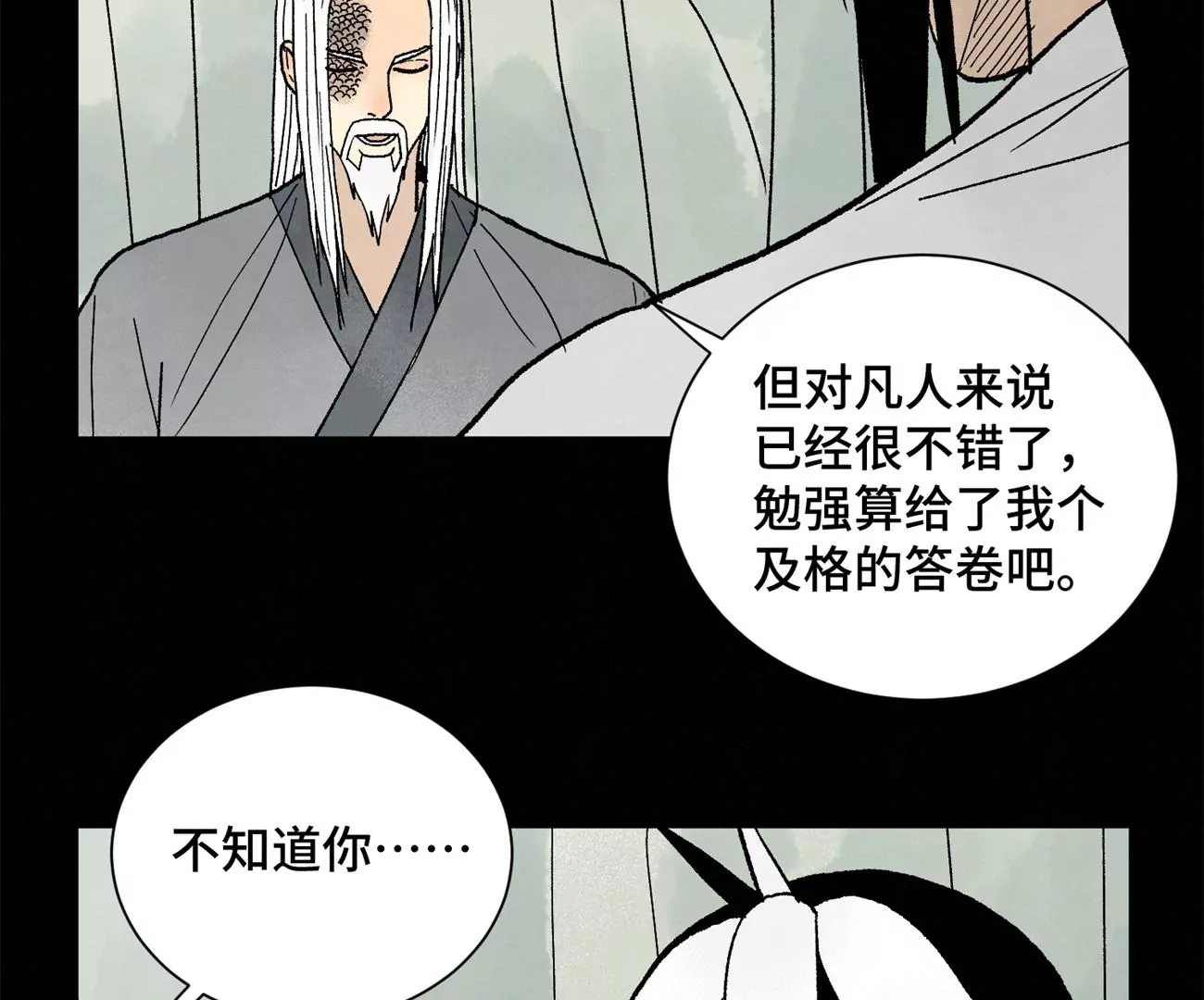 第230话 祖师爷 第34页