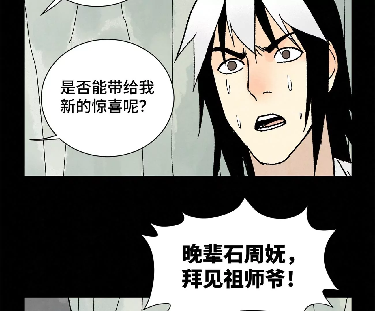 第230话 祖师爷 第35页