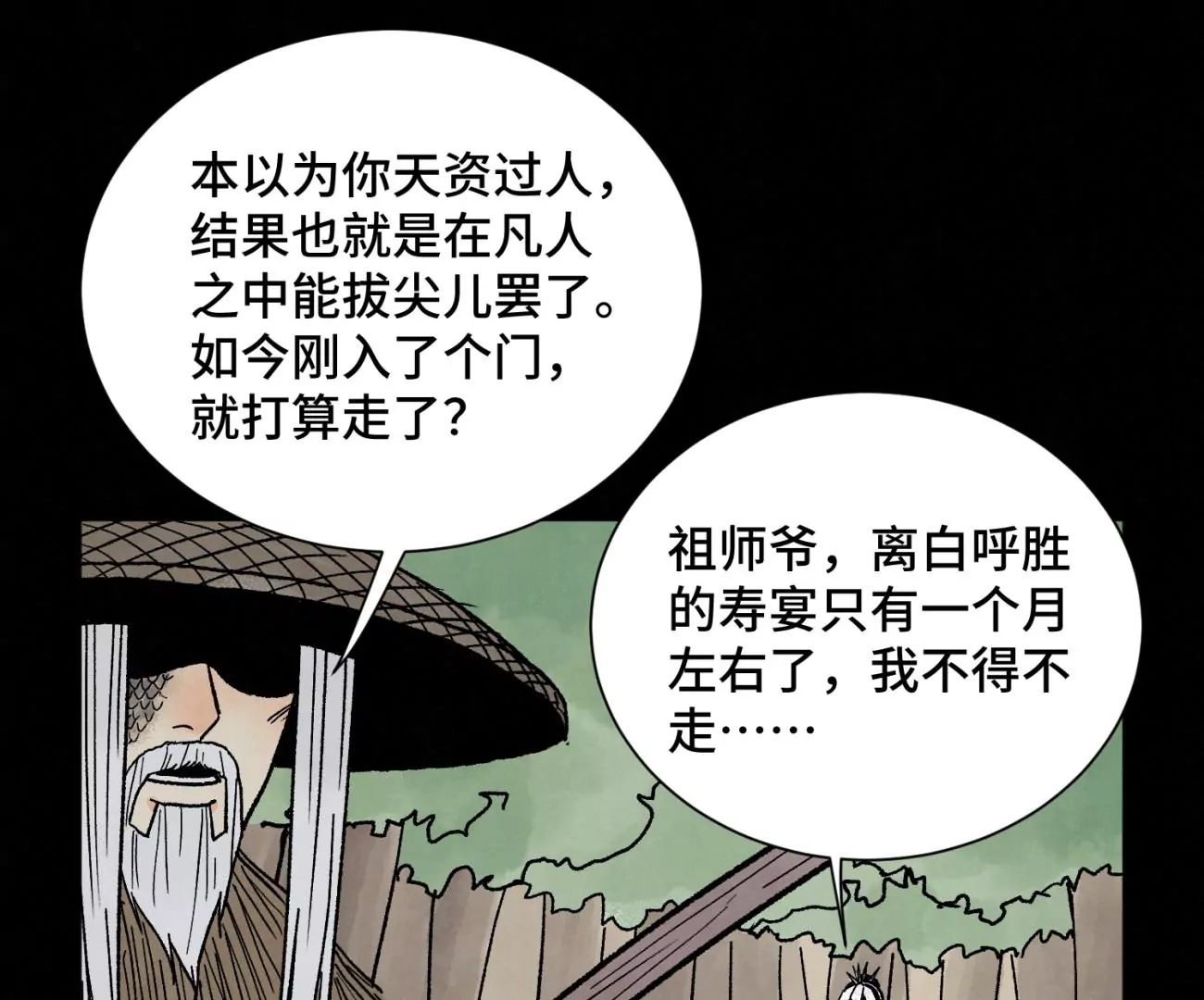 第230话 祖师爷 第39页