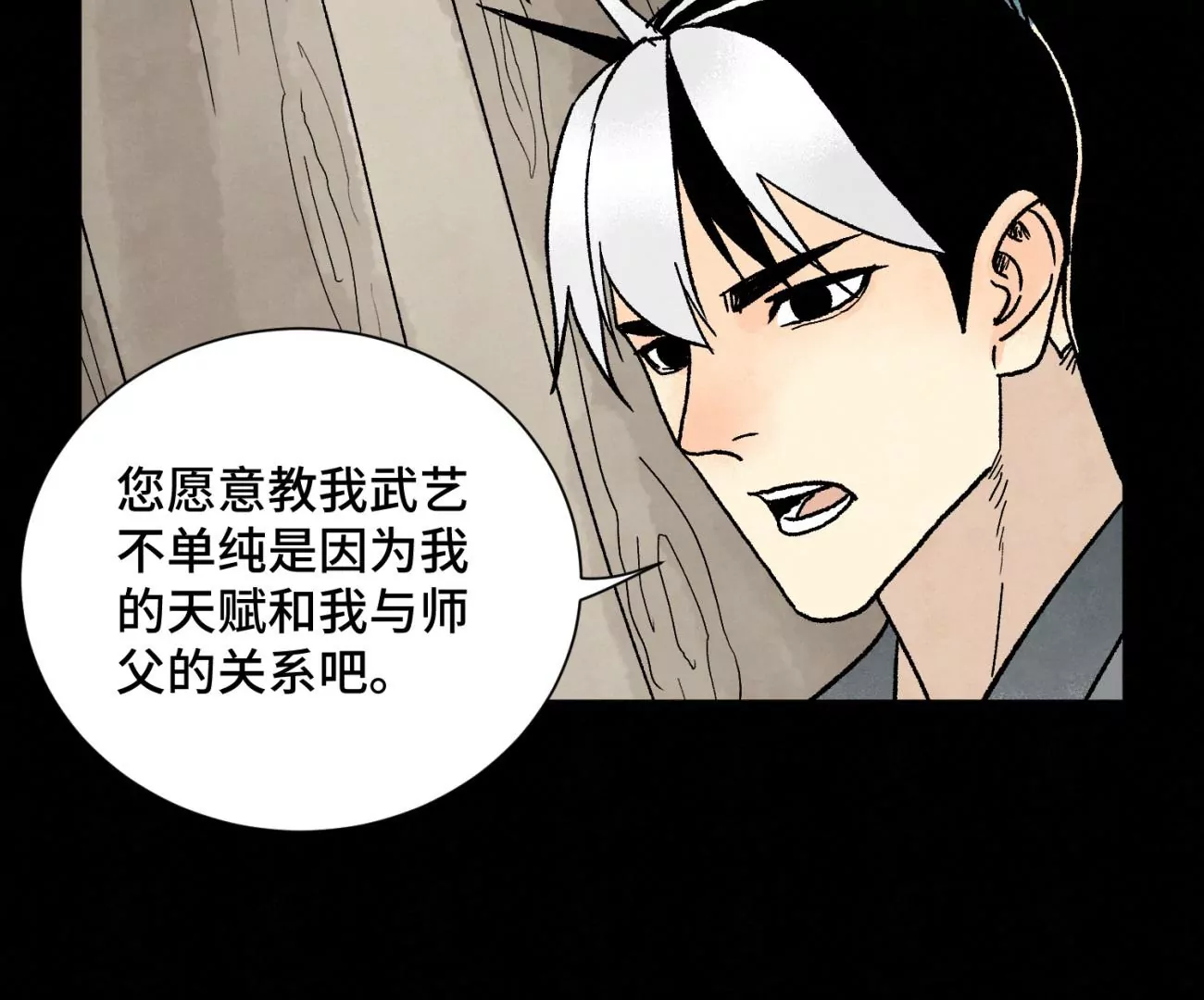 第230话 祖师爷 第41页