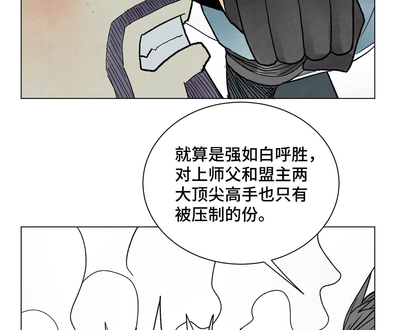 第225话 巅峰对决 第19页