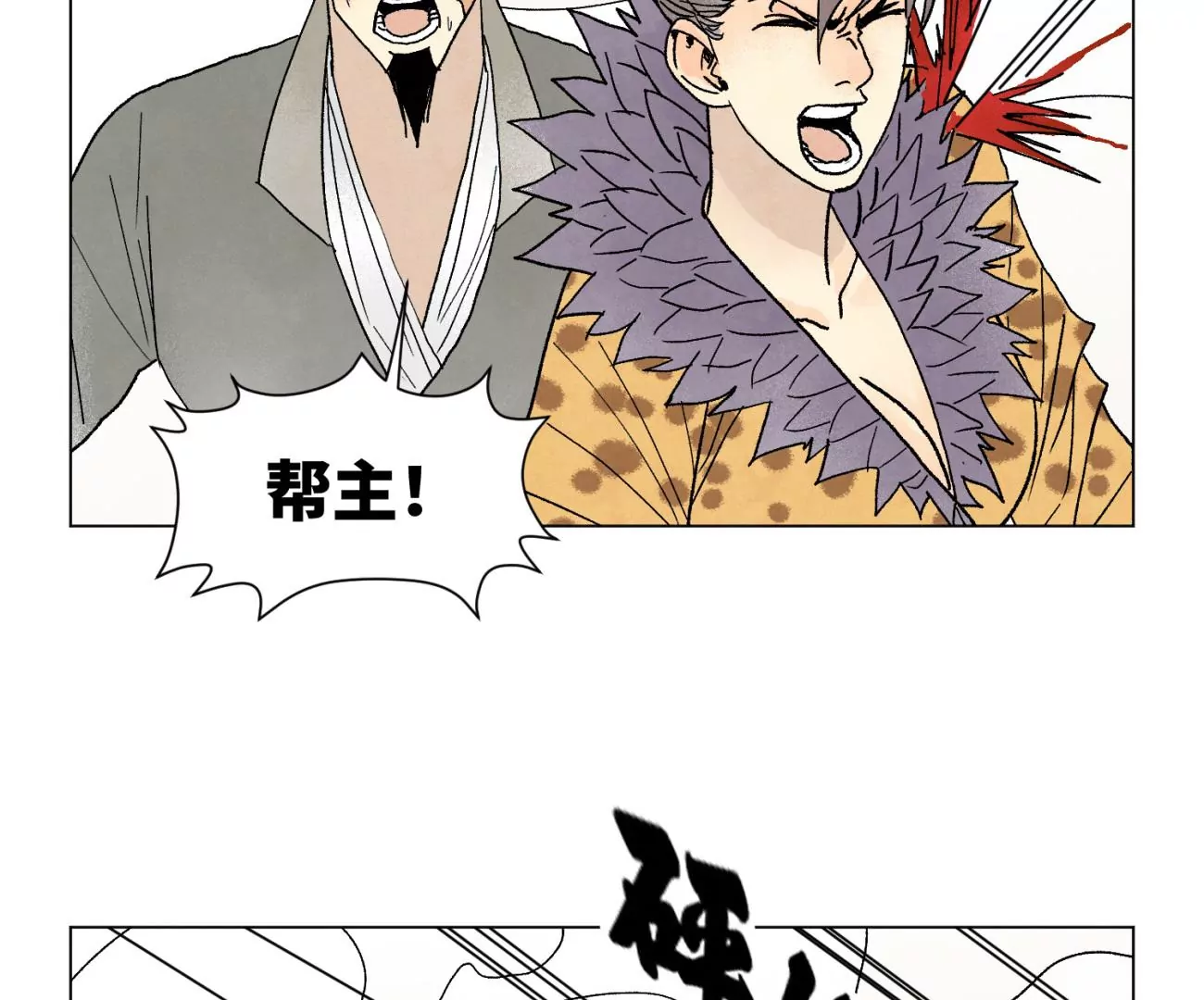 第224话 白虎火神营 第7页