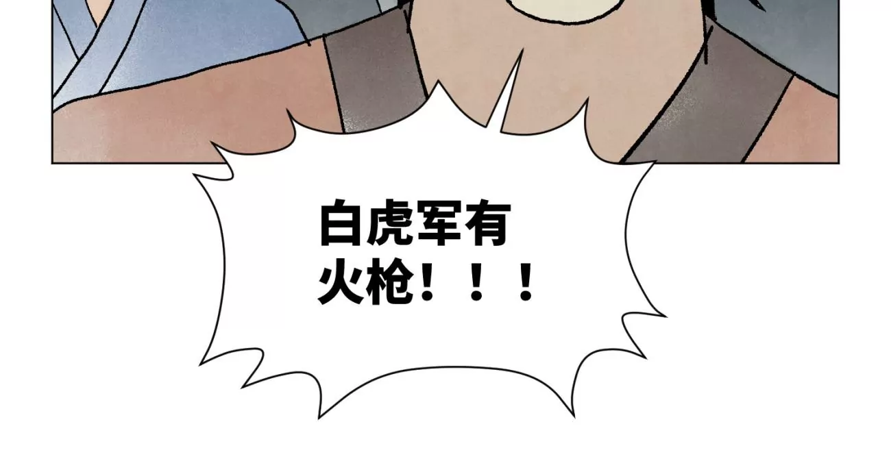 第224话 白虎火神营 第10页