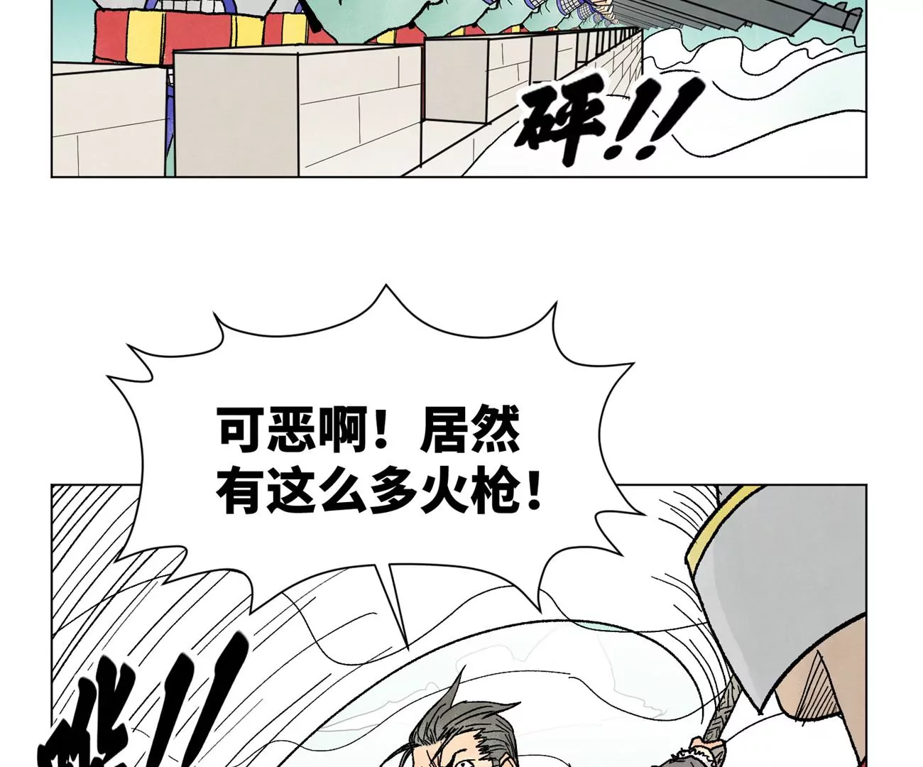 第224话 白虎火神营 第12页