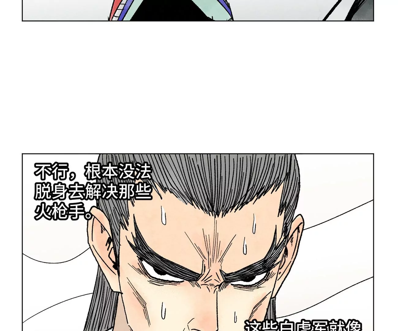 第224话 白虎火神营 第16页
