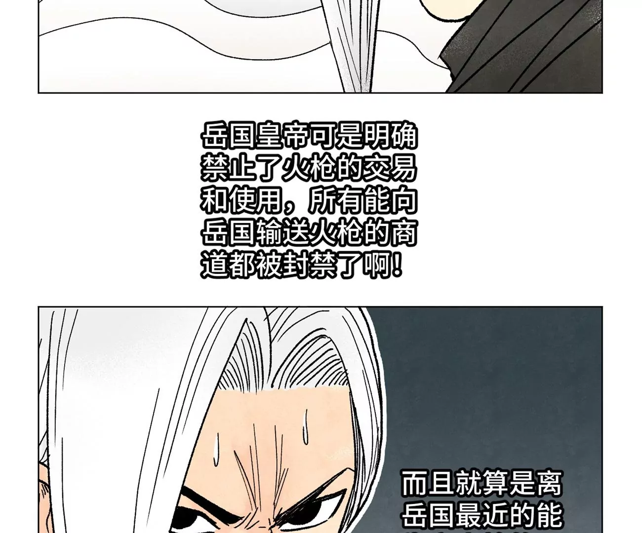 第224话 白虎火神营 第20页