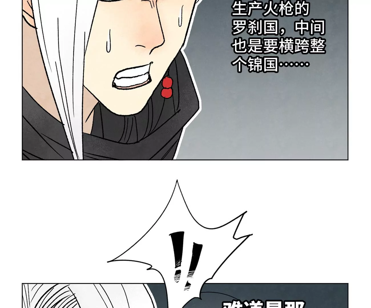 第224话 白虎火神营 第21页