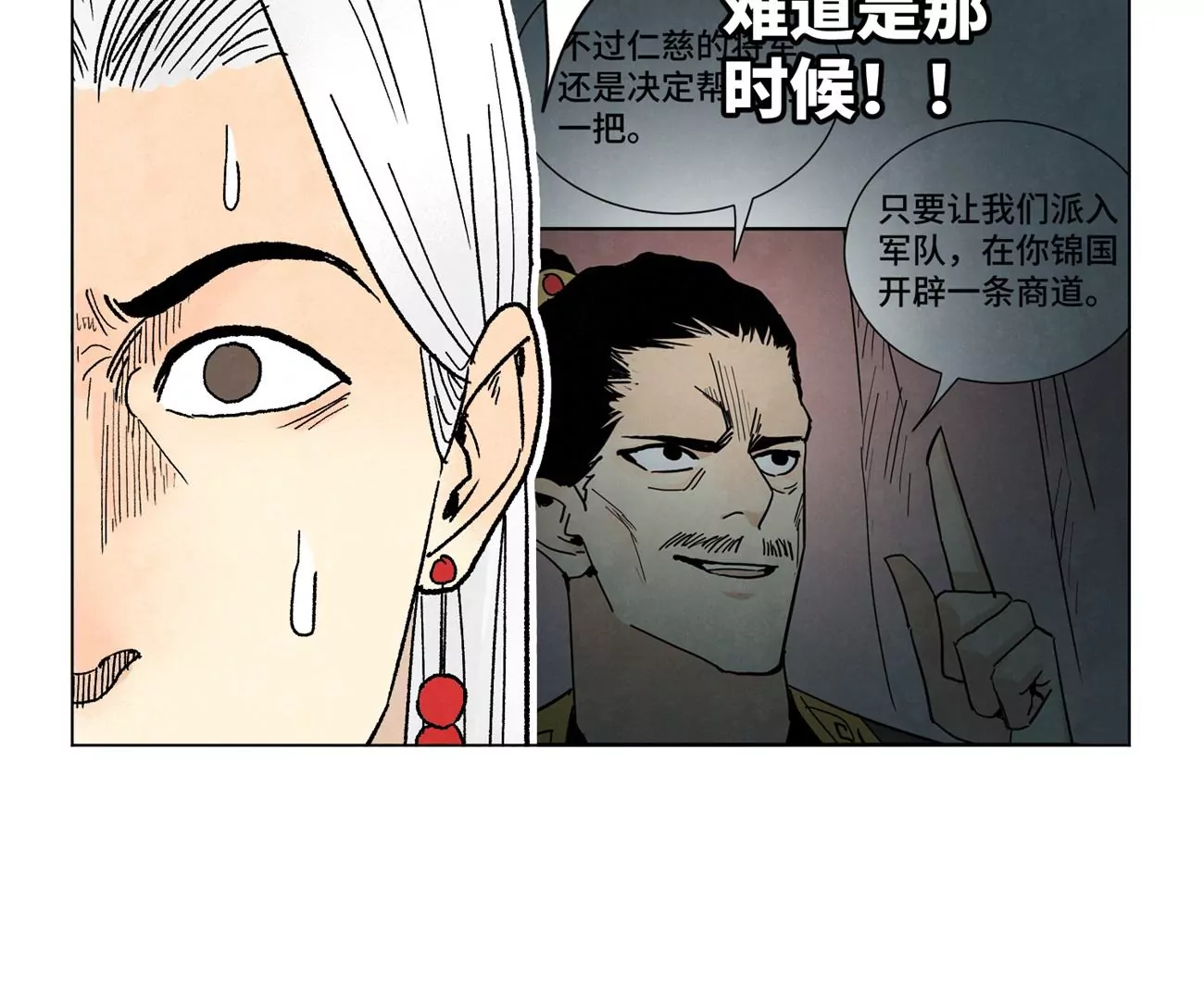 第224话 白虎火神营 第22页