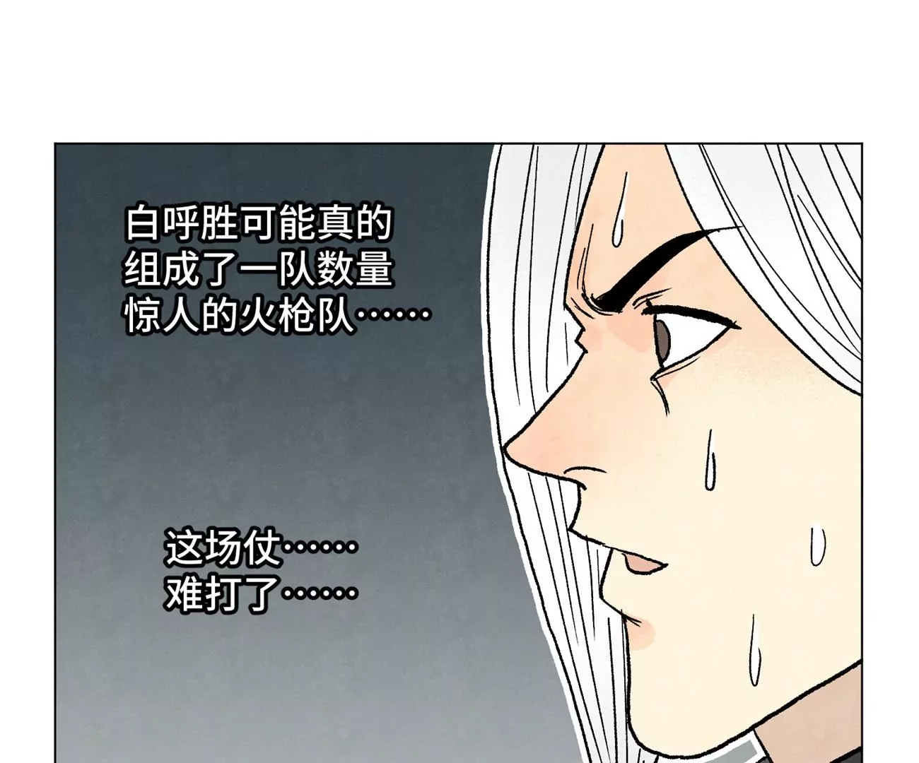 第224话 白虎火神营 第23页