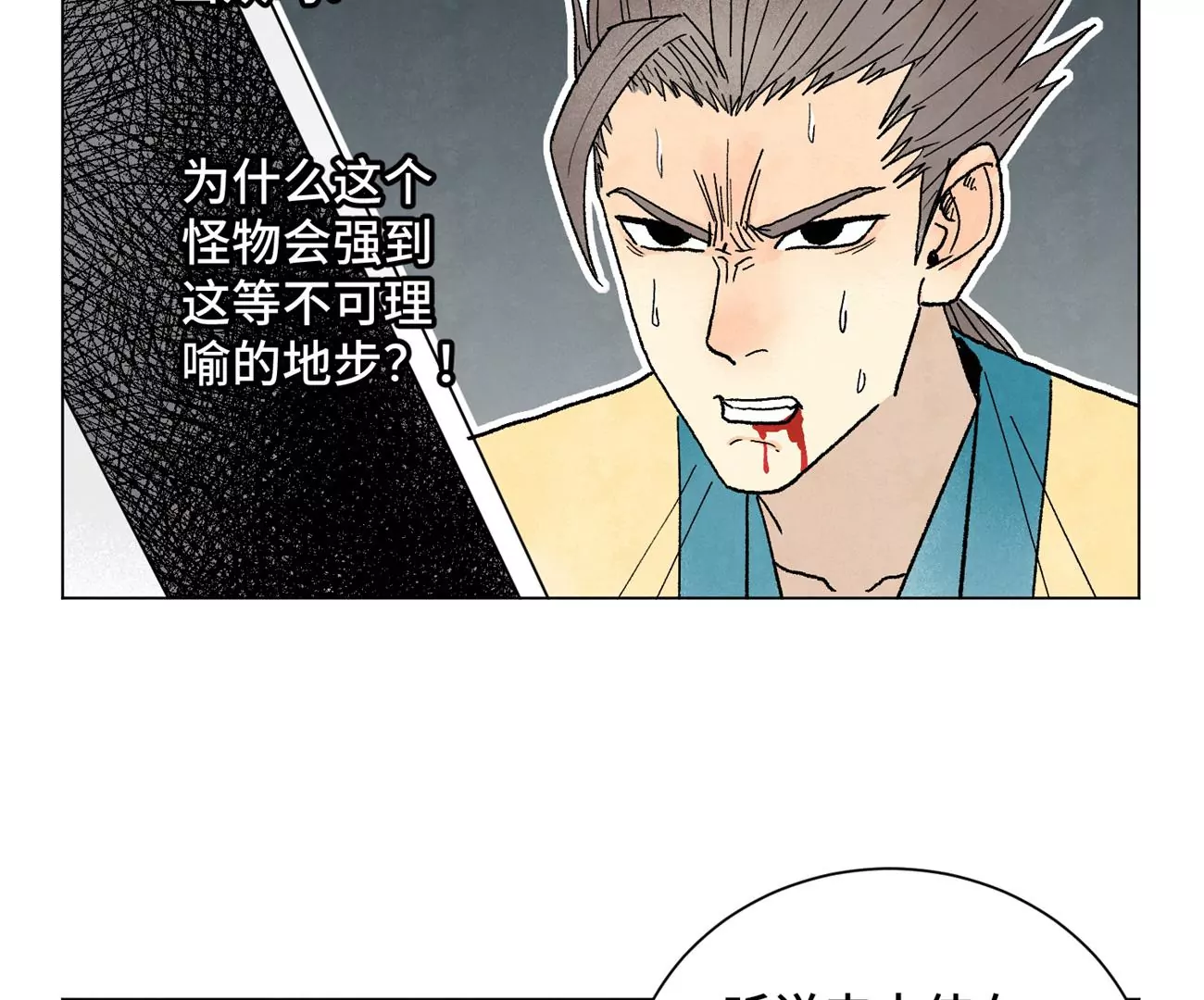 第224话 白虎火神营 第28页
