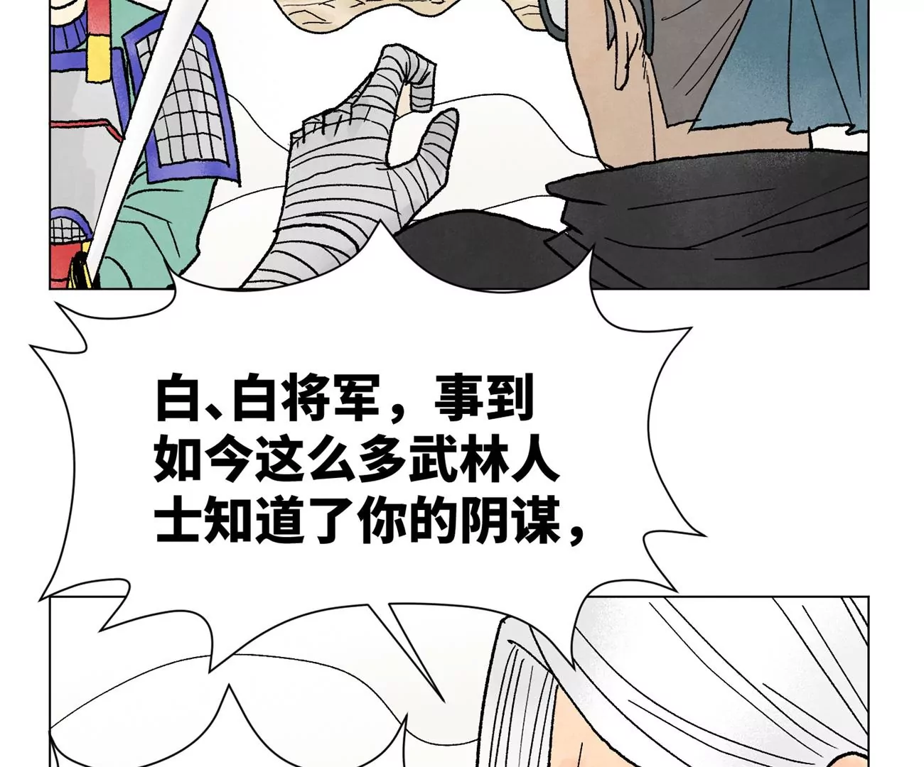 第224话 白虎火神营 第34页