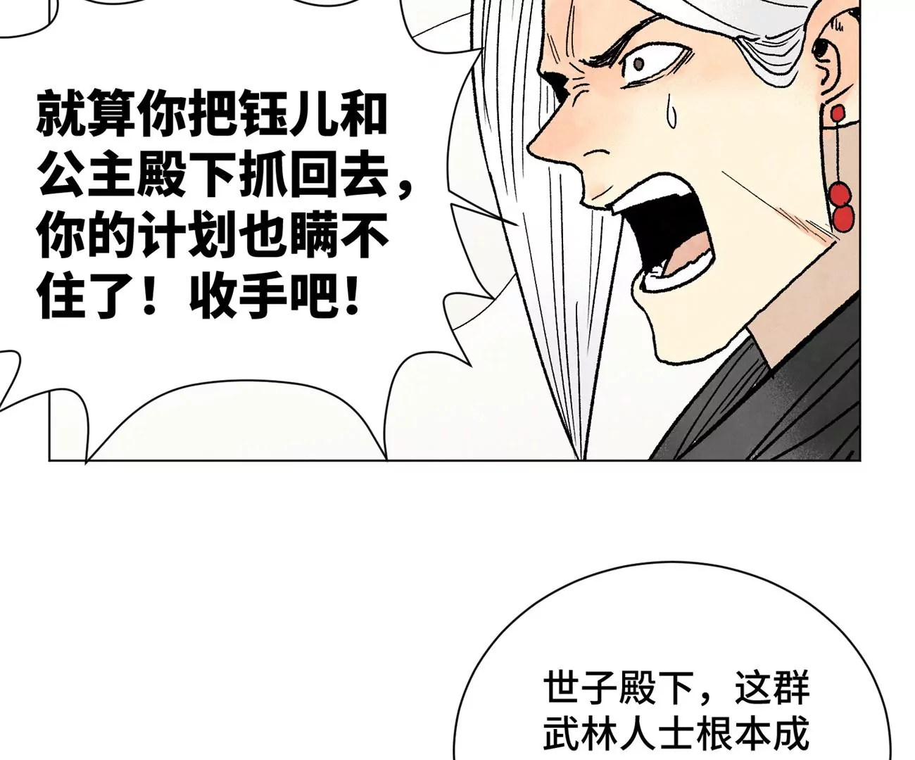 第224话 白虎火神营 第35页