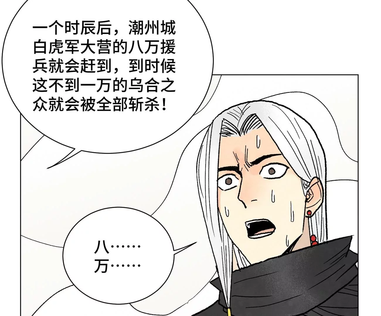 第224话 白虎火神营 第37页