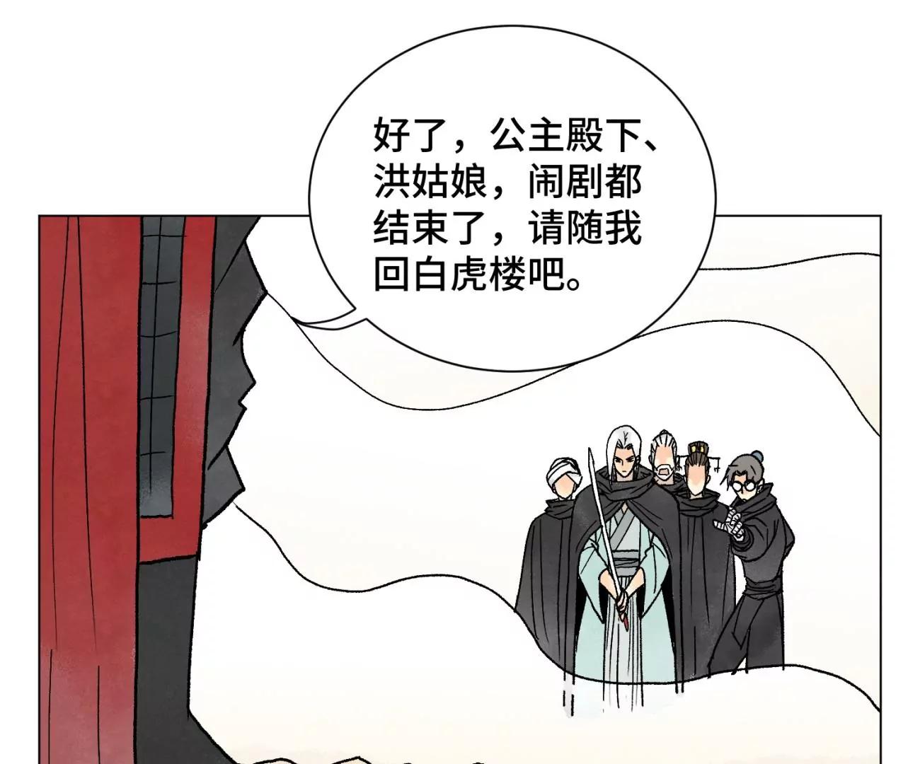 第224话 白虎火神营 第39页