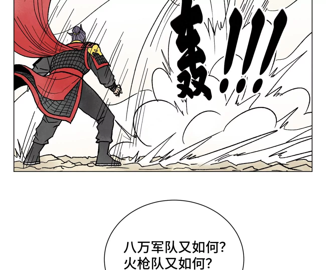 第224话 白虎火神营 第42页