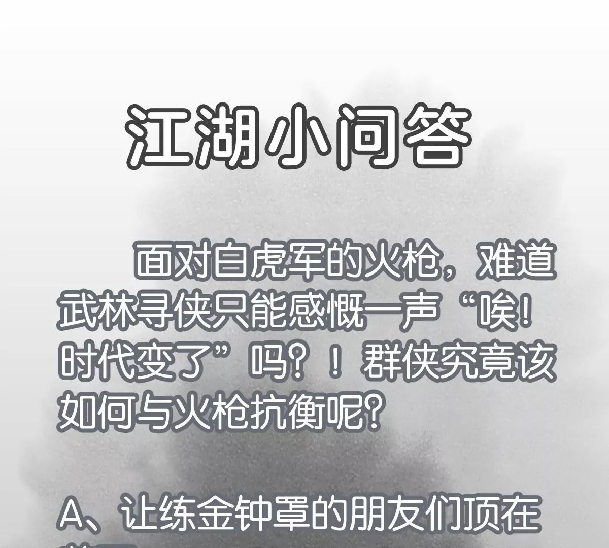 第224话 白虎火神营 第46页
