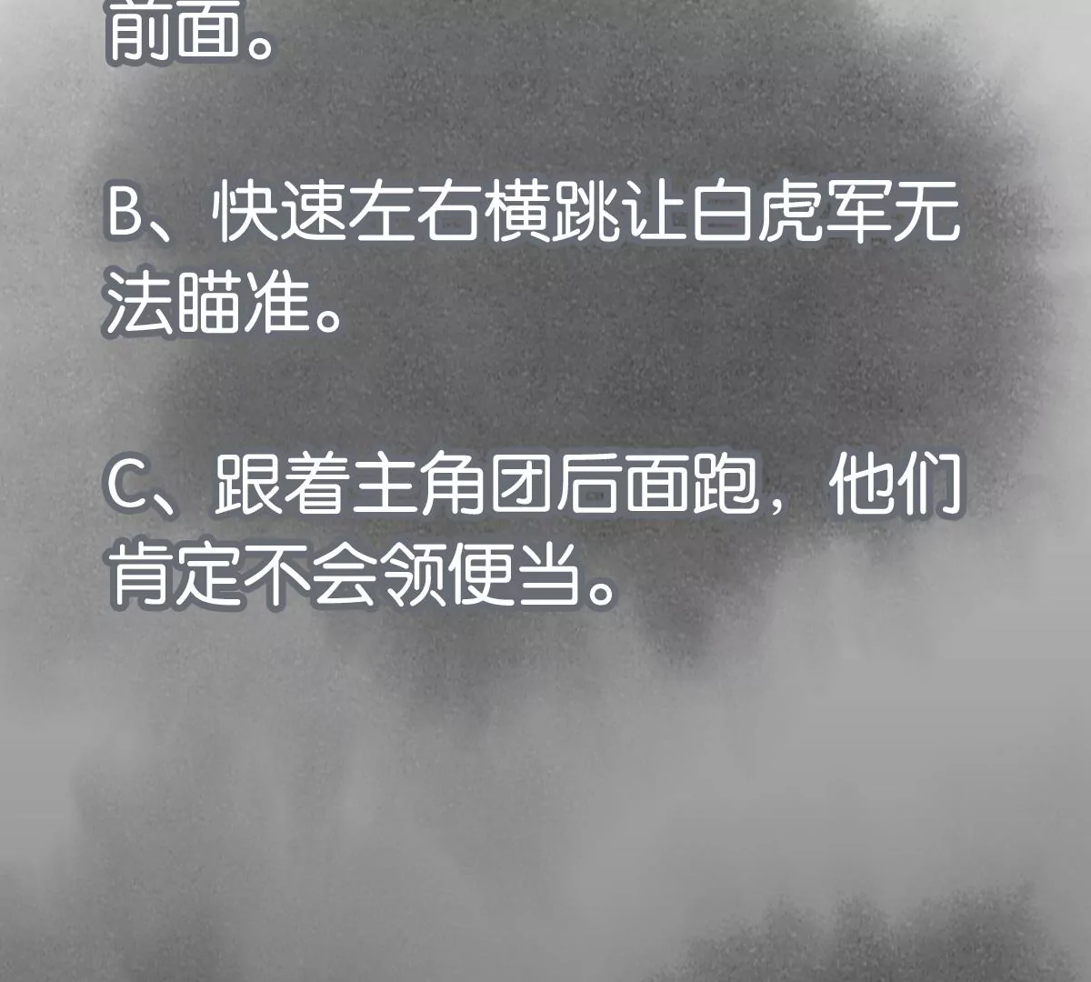 第224话 白虎火神营 第47页