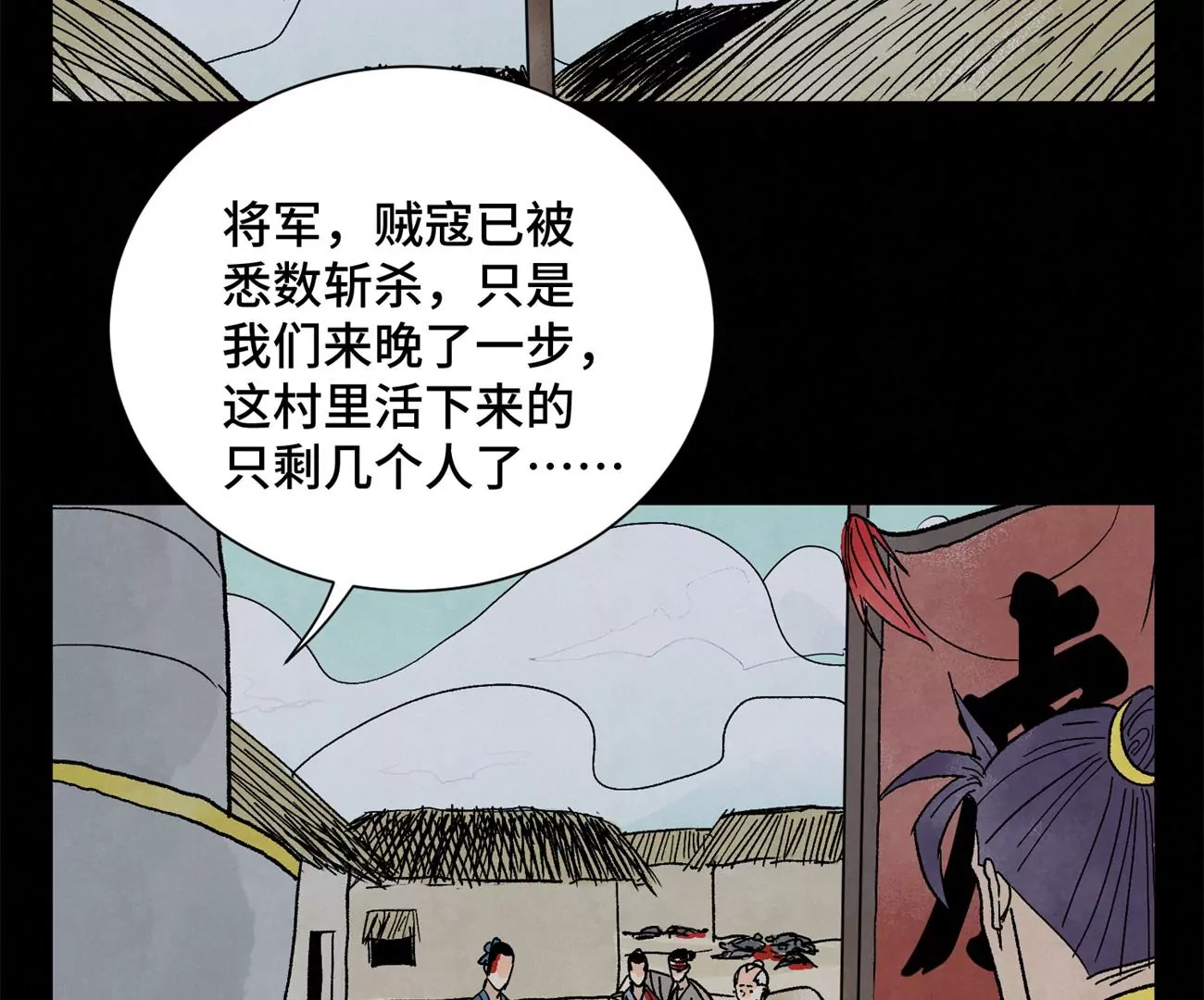 第223话 将军披挂 第5页