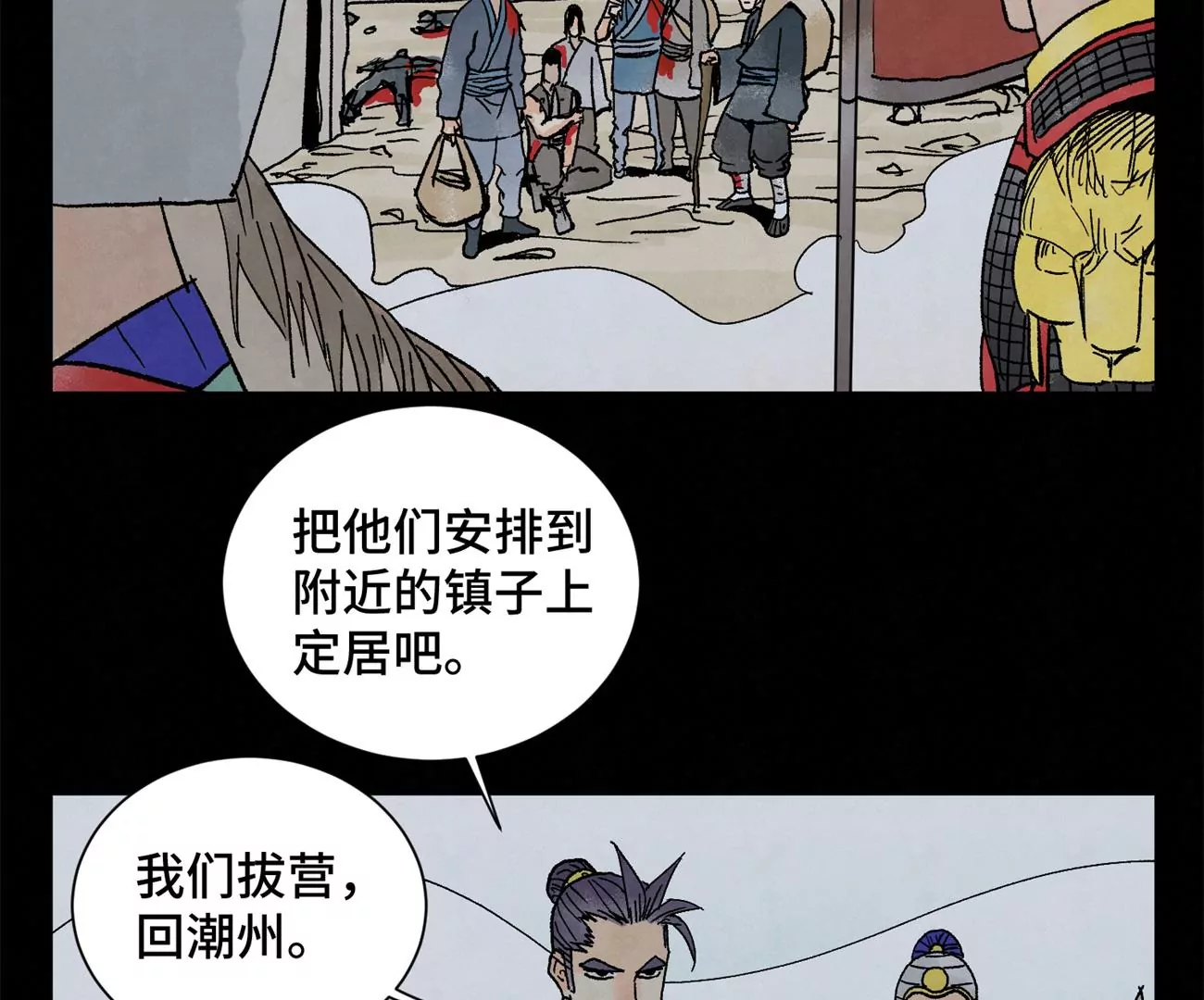第223话 将军披挂 第6页
