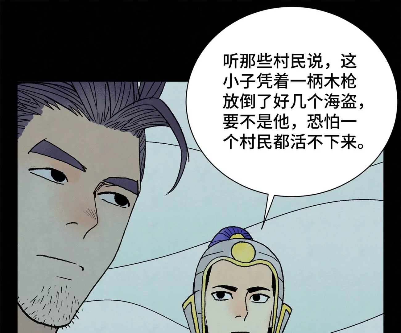 第223话 将军披挂 第11页