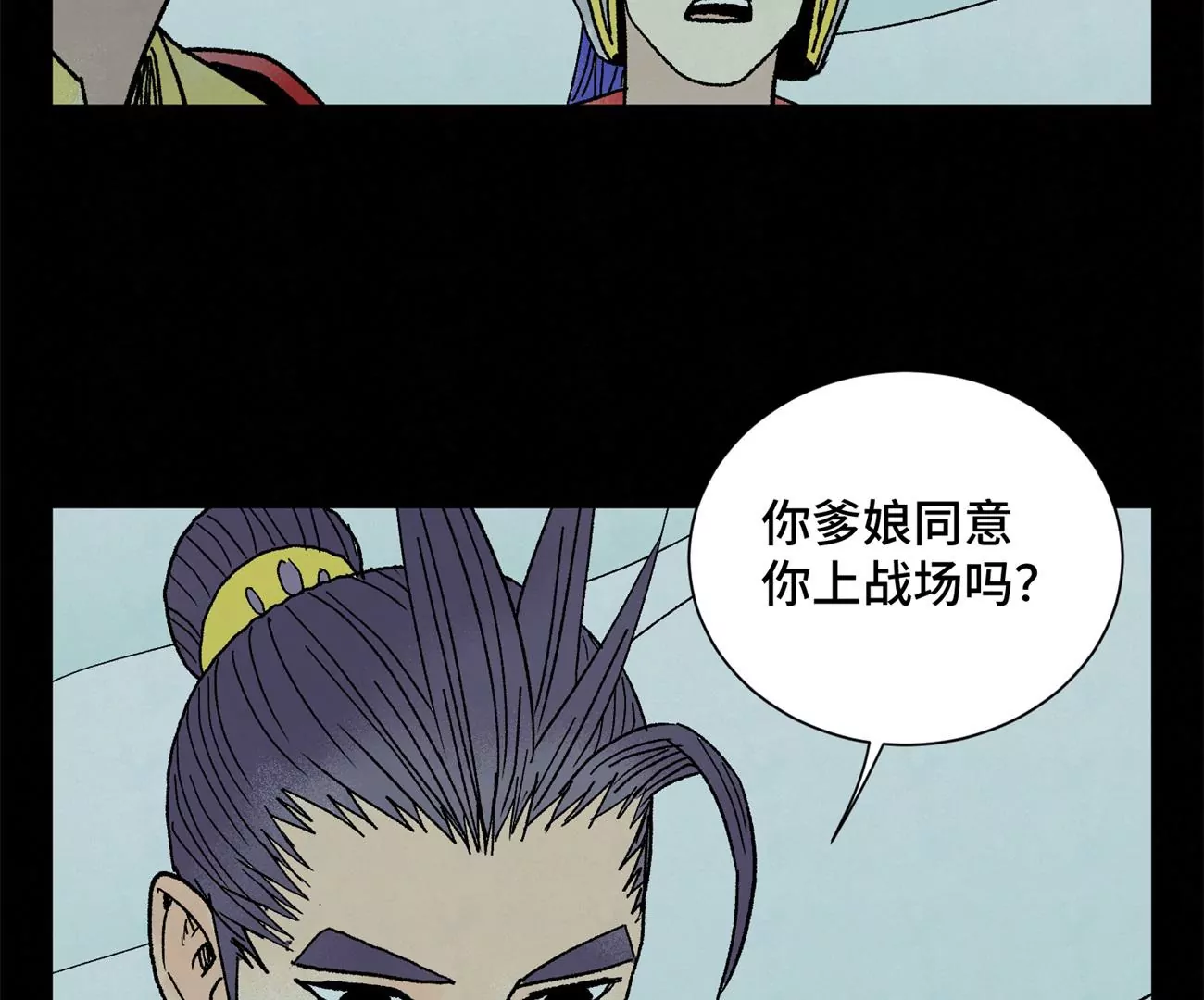 第223话 将军披挂 第12页