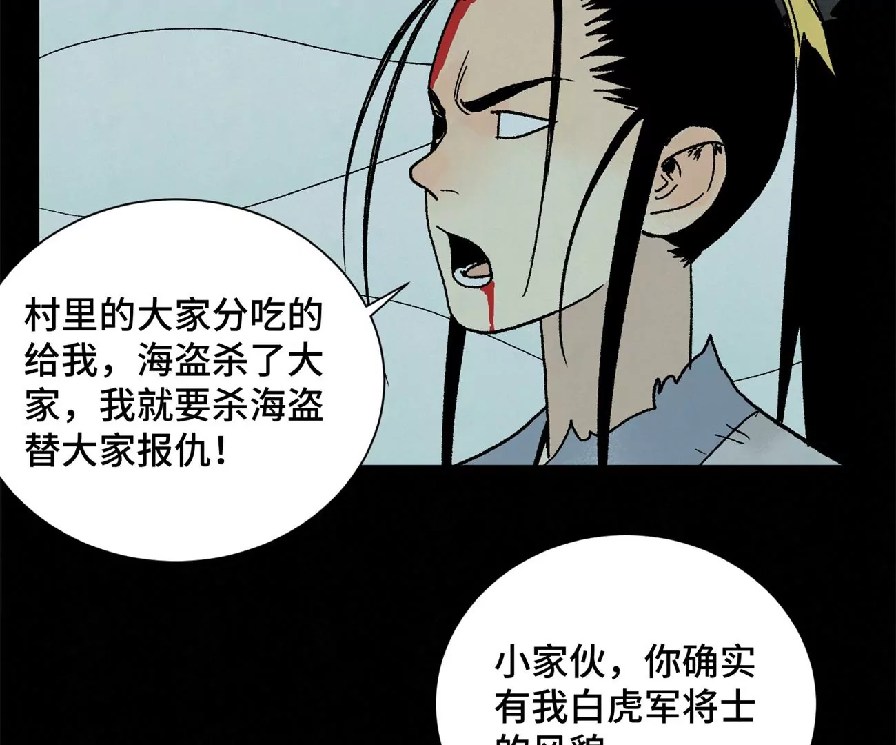 第223话 将军披挂 第14页