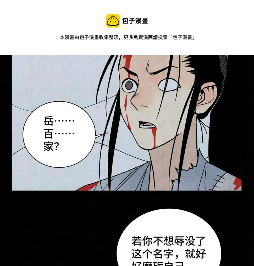 第223话 将军披挂 第21页
