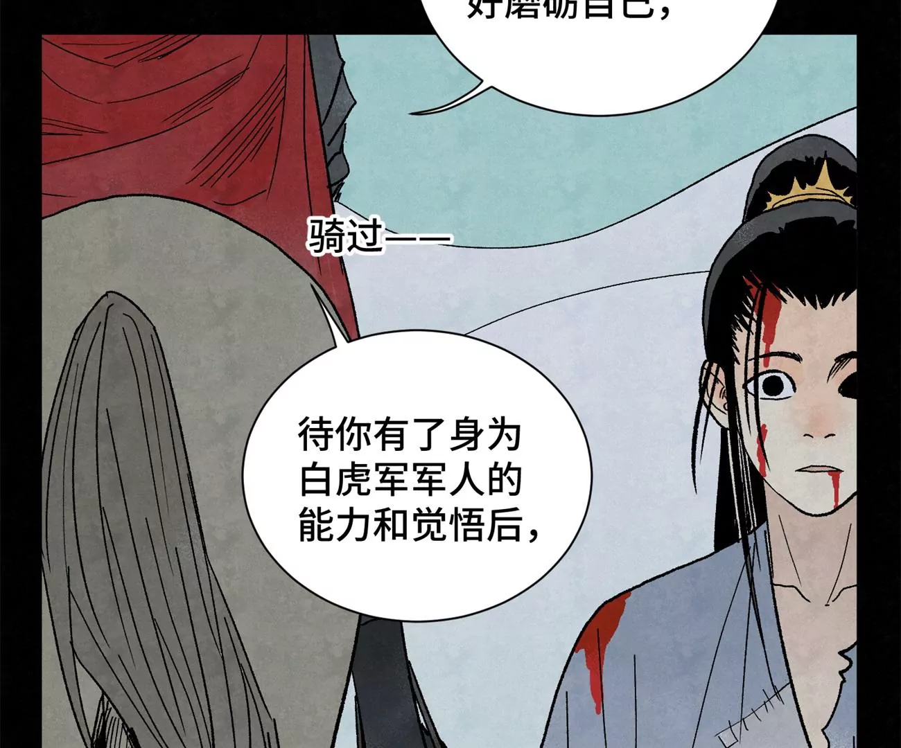 第223话 将军披挂 第22页