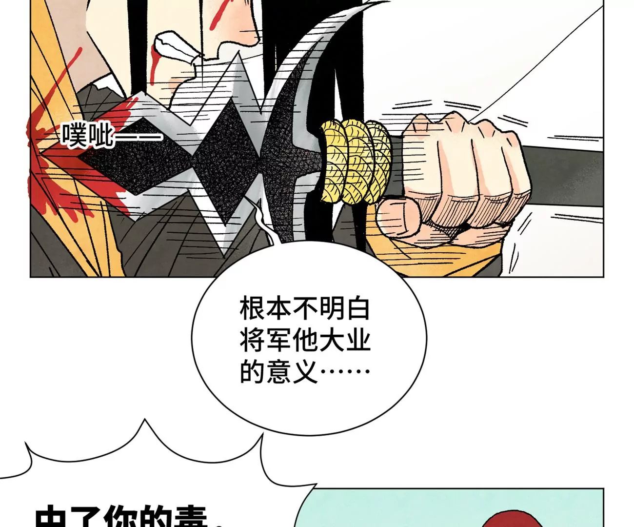 第223话 将军披挂 第28页