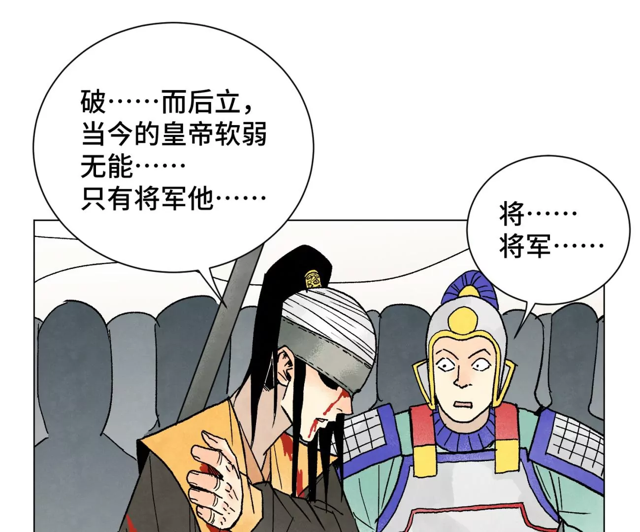 第223话 将军披挂 第32页