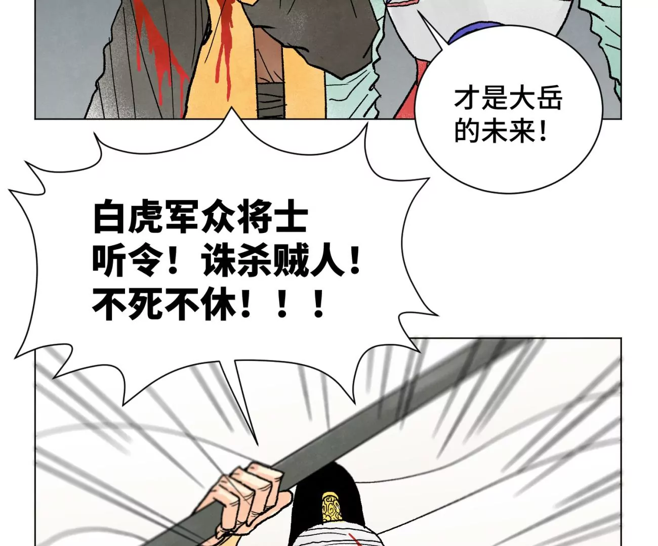 第223话 将军披挂 第33页
