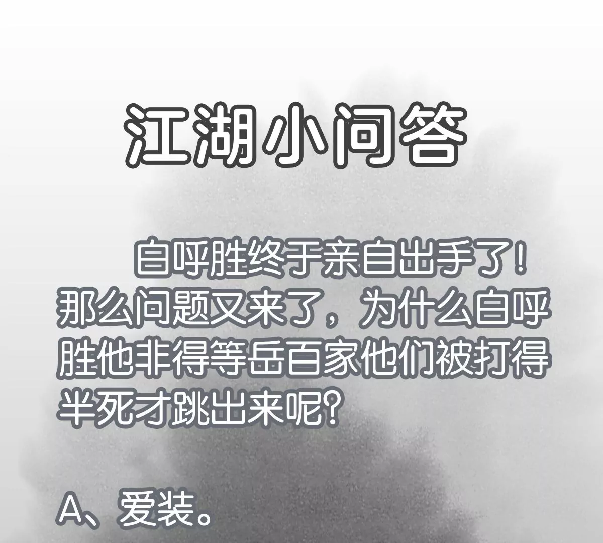 第223话 将军披挂 第47页