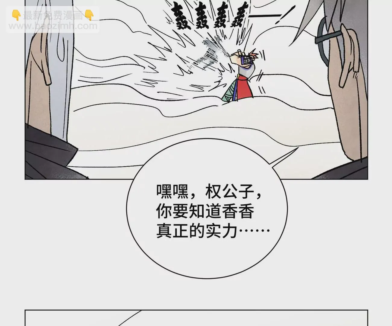 第221话 冤家路窄 第7页