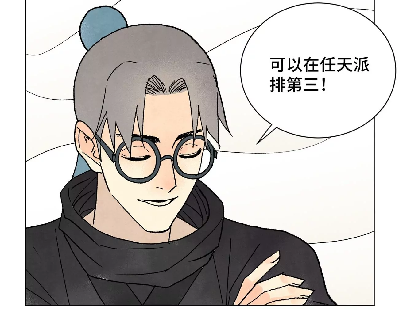 第221话 冤家路窄 第8页