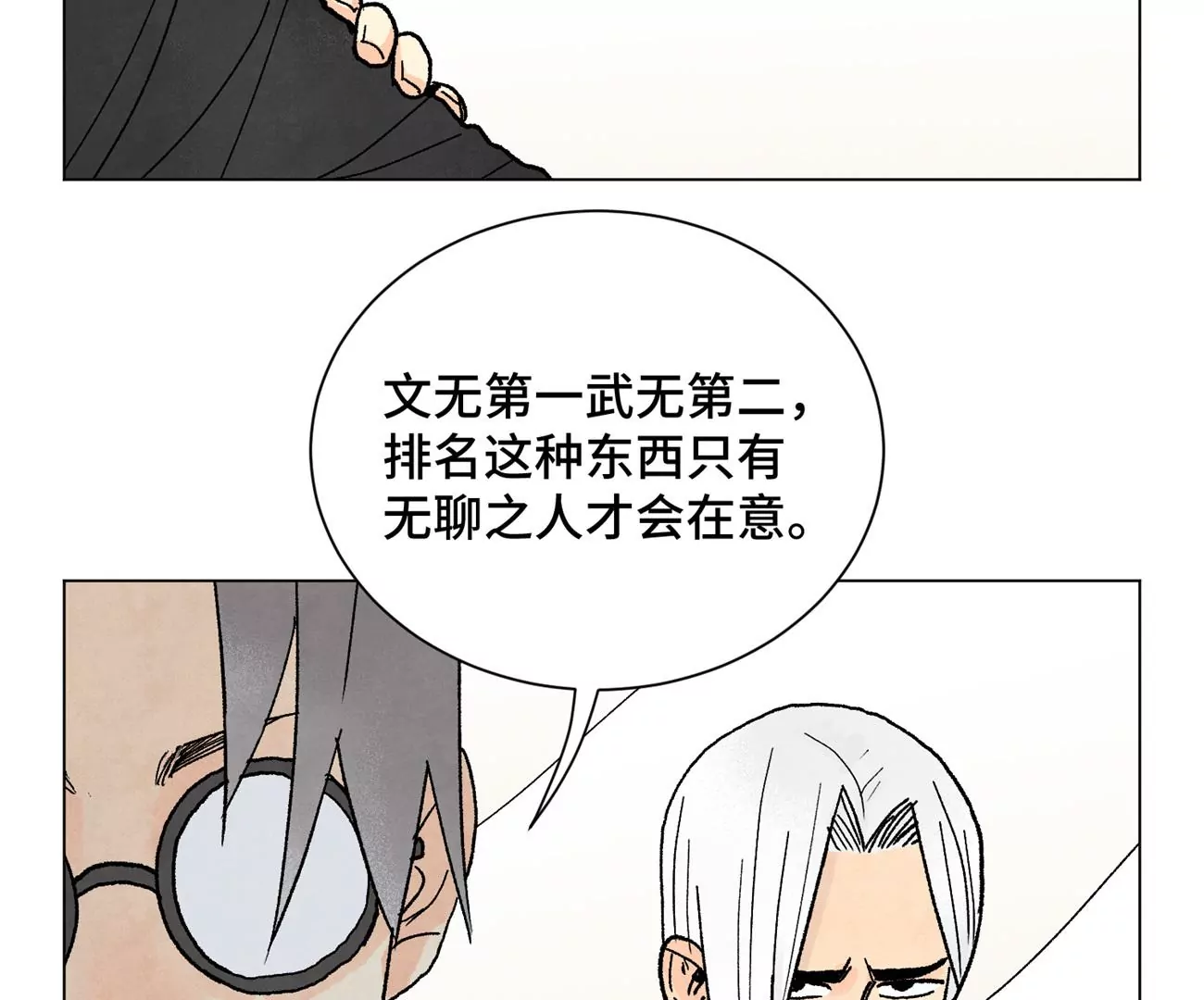 第221话 冤家路窄 第12页