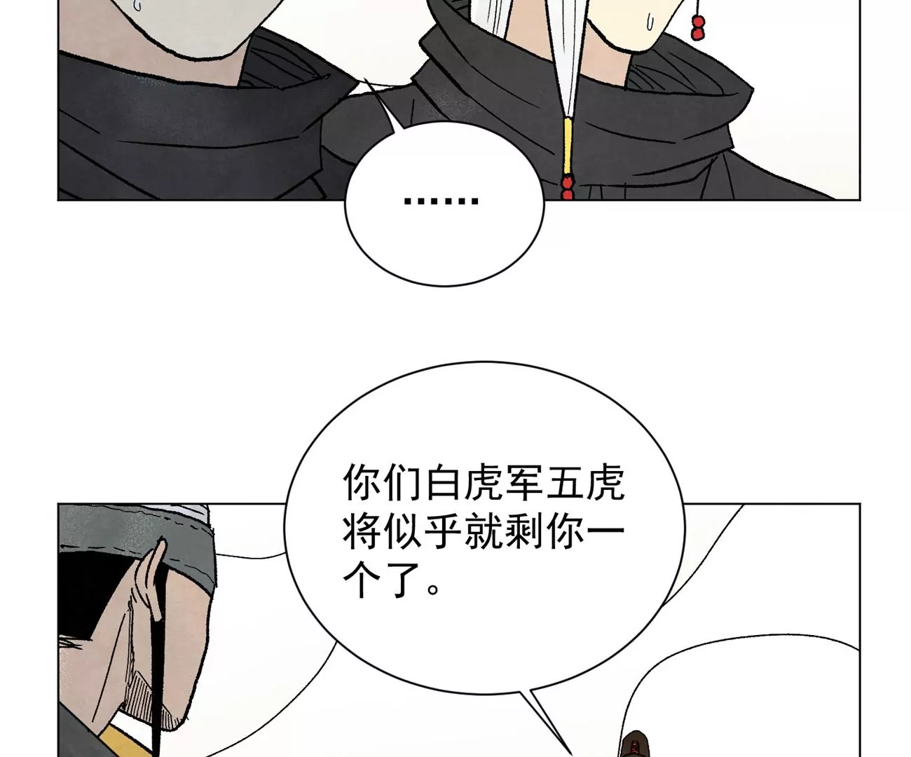 第221话 冤家路窄 第20页