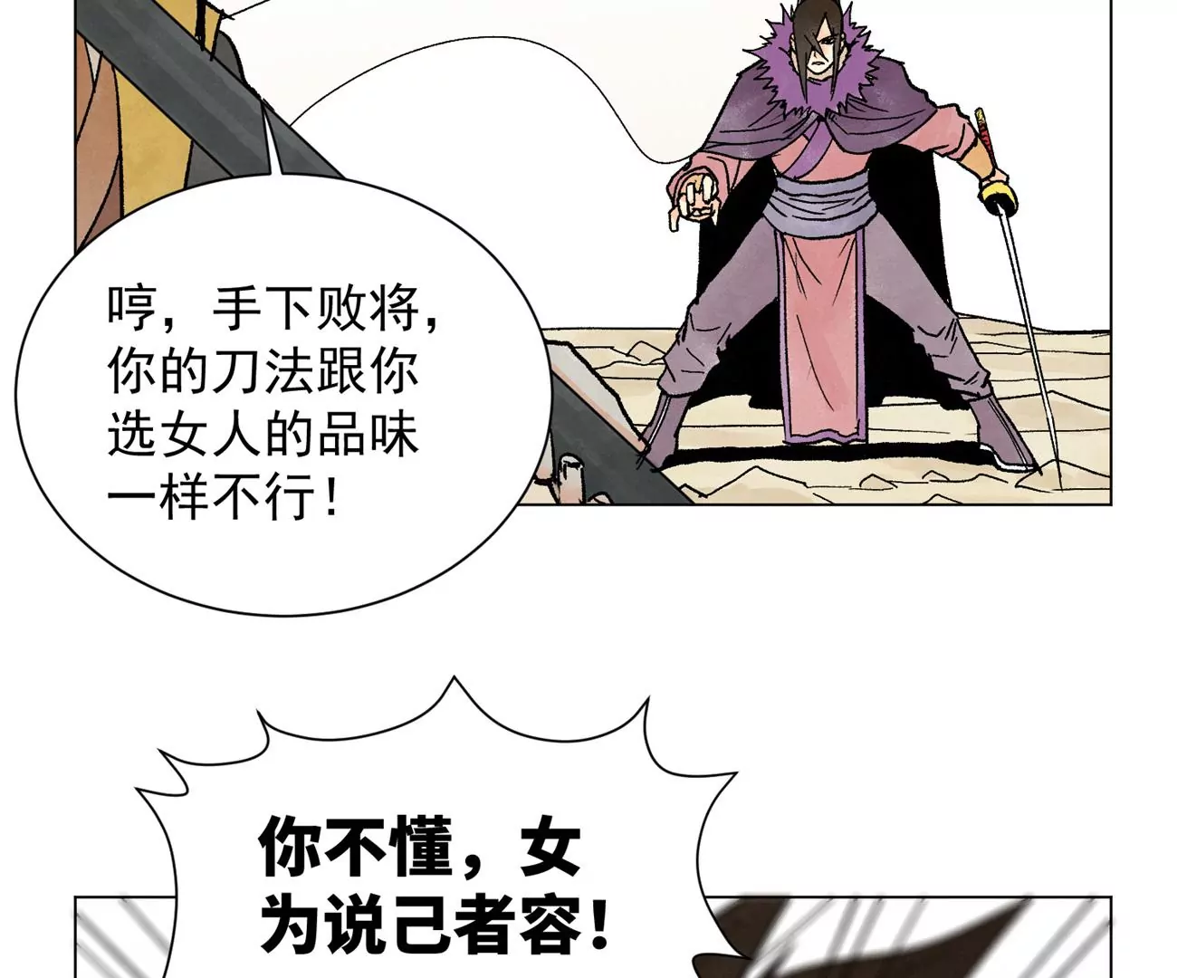第221话 冤家路窄 第21页