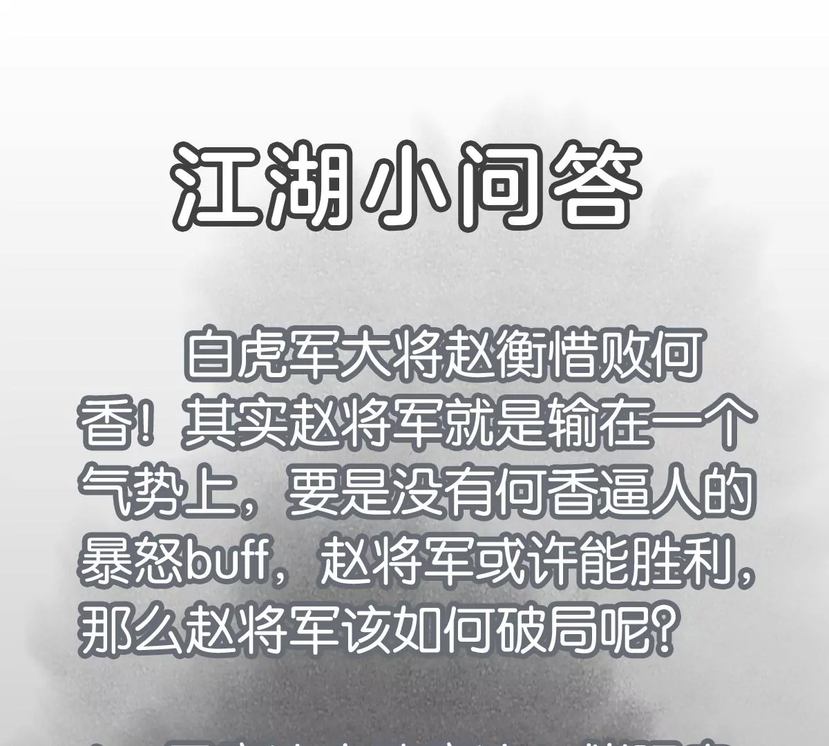 第221话 冤家路窄 第46页