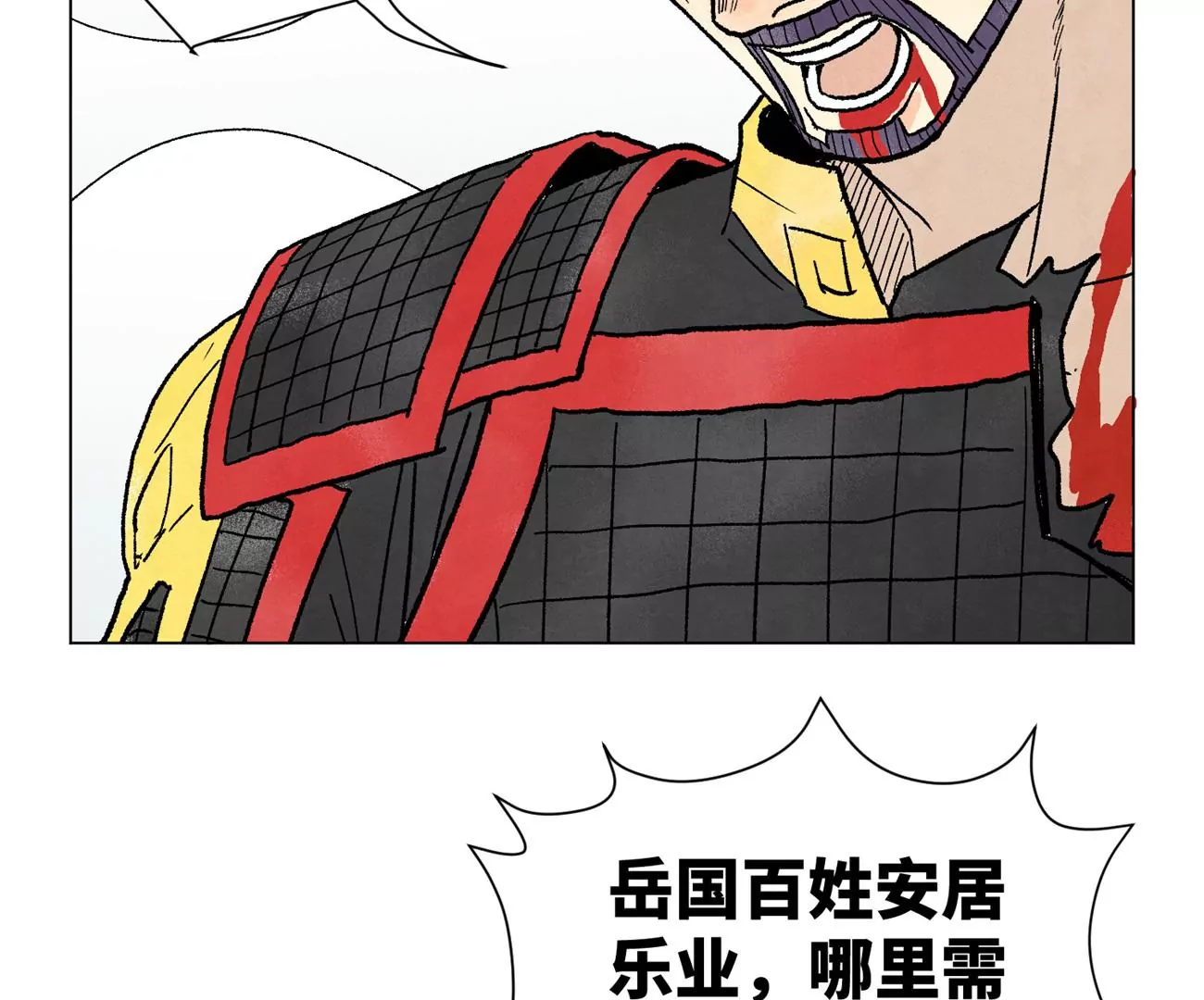 第226话 大将军的夙愿 第29页