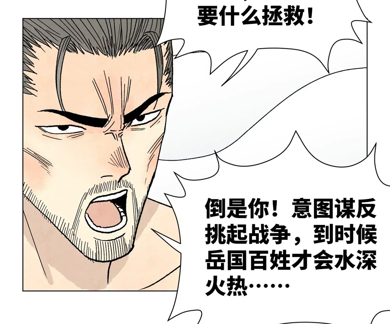 第226话 大将军的夙愿 第30页
